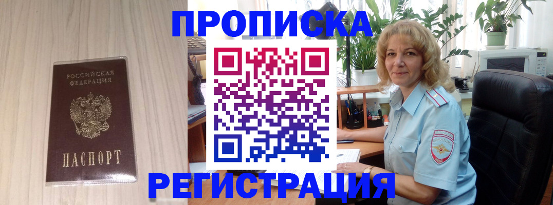 прописка штамп в Аргуне