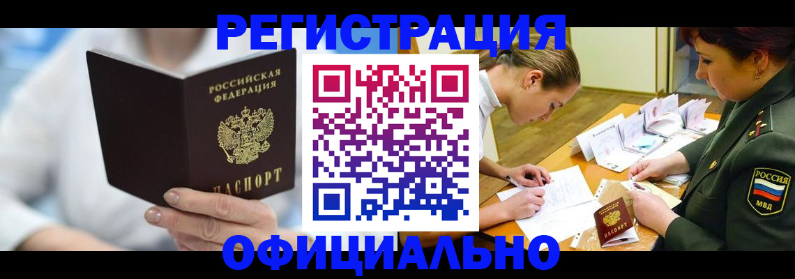 прописка в Аргуне