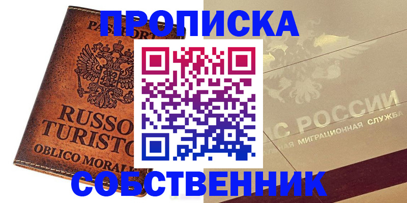 прописка гарантия в Аргуне